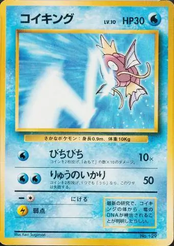 כרטיס פרומו של אוניברסיטת Tamamusi Magikarp 1998