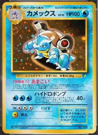 1998 Rückenfreies Blastoise