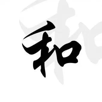 El caràcter xinès significa pau