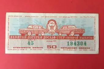 Билет советской лотереи СССР 1975 года номиналом 50 копеек.