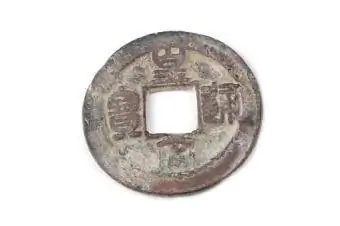 Gammel kinesisk mønt